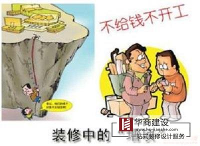 在廣州找裝修時請拒絕裝修游擊隊(duì)