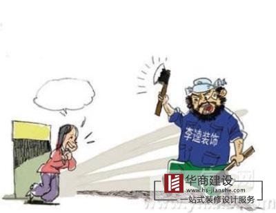 在廣州找裝修時請拒絕裝修游擊隊(duì)