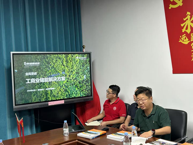 金風科技與華商共探儲能新機遇:以技術協(xié)同驅動綠色能源未來 金風科技與華商共探儲能新機遇:以技術協(xié)同驅動綠色能源未來